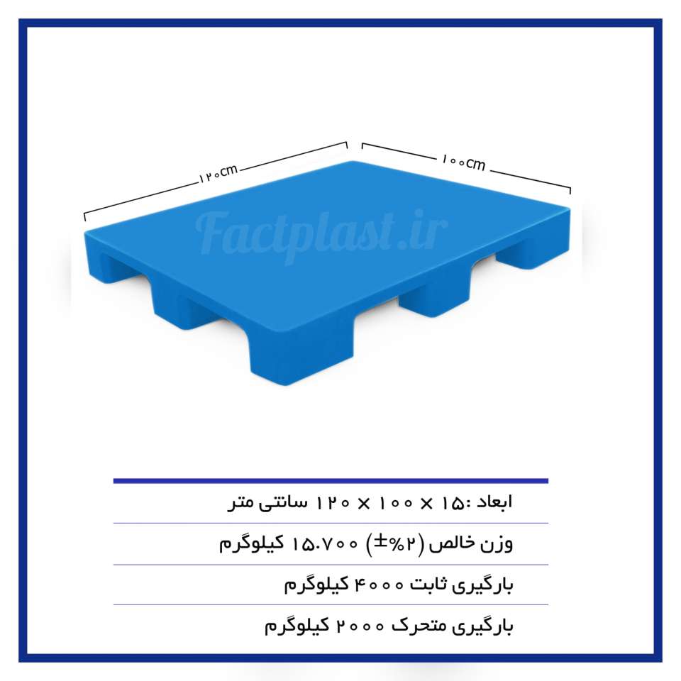 پالت پلاستیکی کد 104 پالت پلاستیکی کد 104