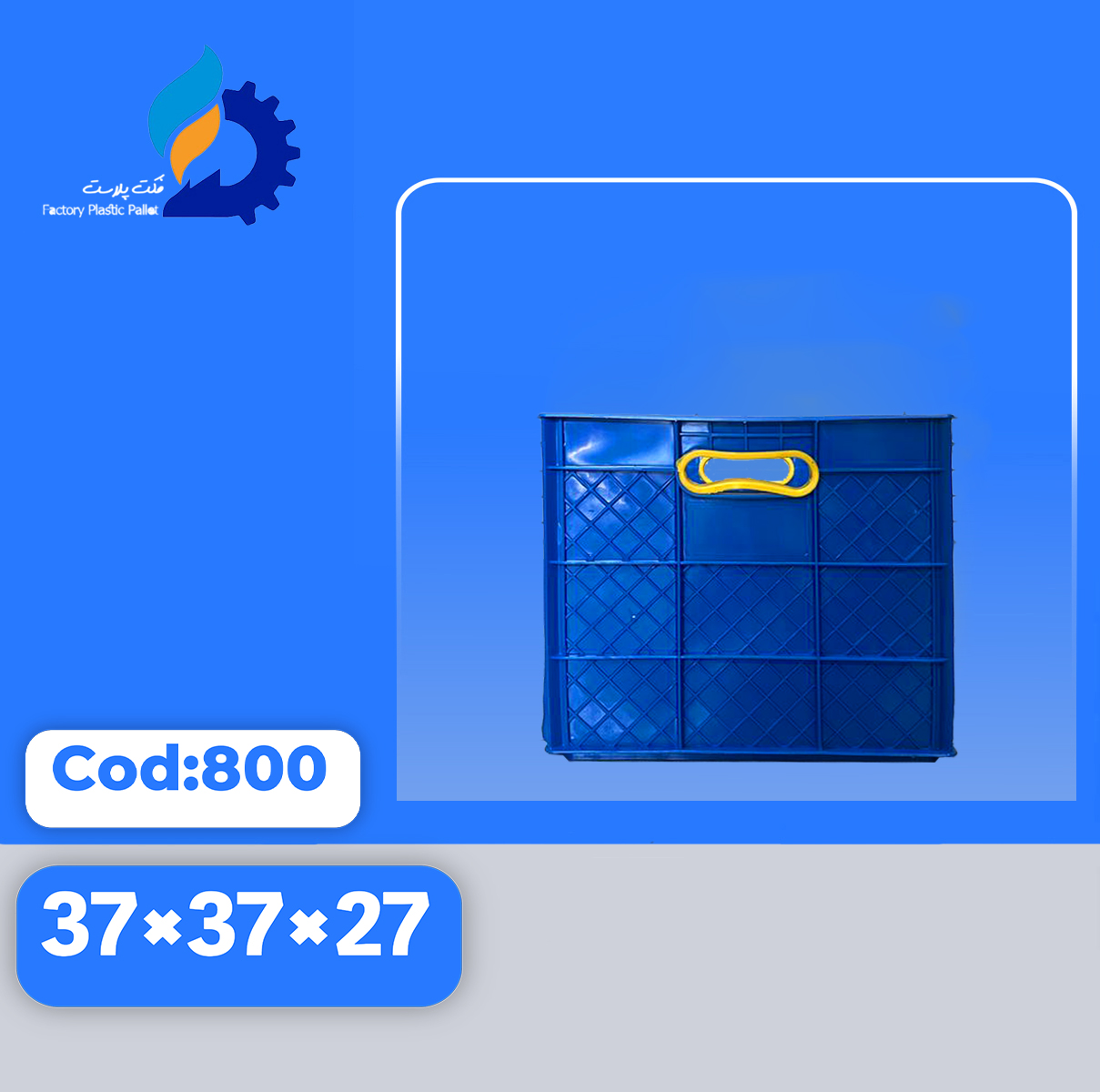 سبد پلاستیکی کد 800 سبد پلاستیکی کد 800