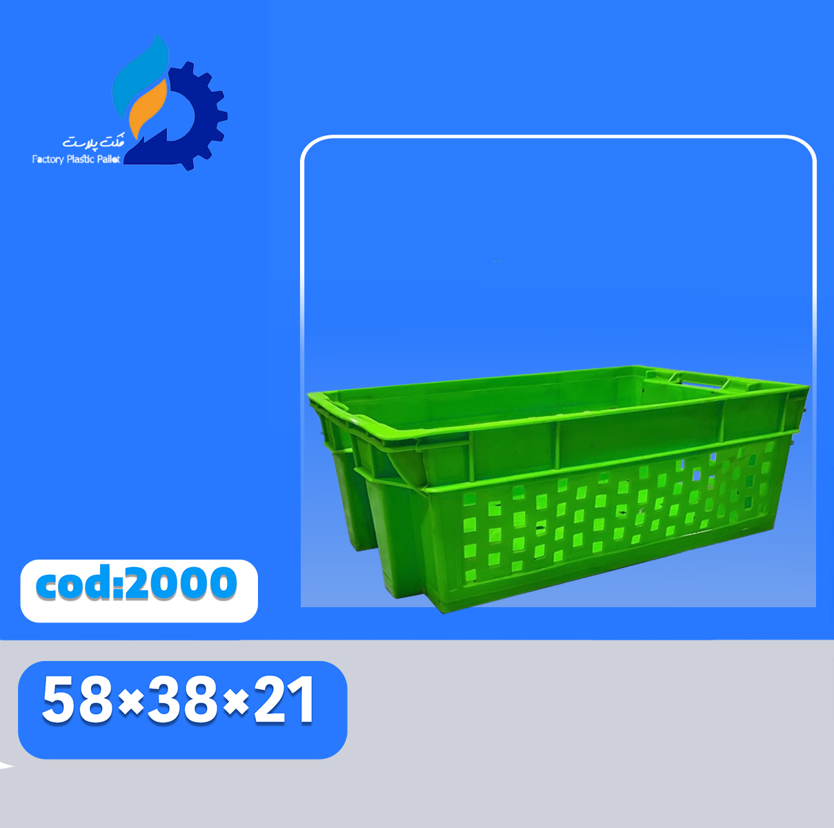 سبد پلاستیکی کد 2000 سبد پلاستیکی کد 2000