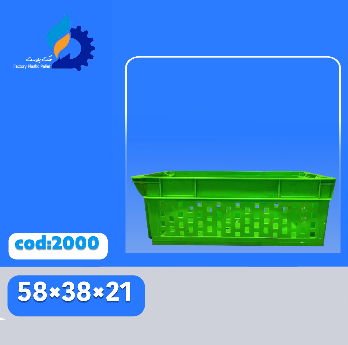 سبد پلاستیکی کد 2000