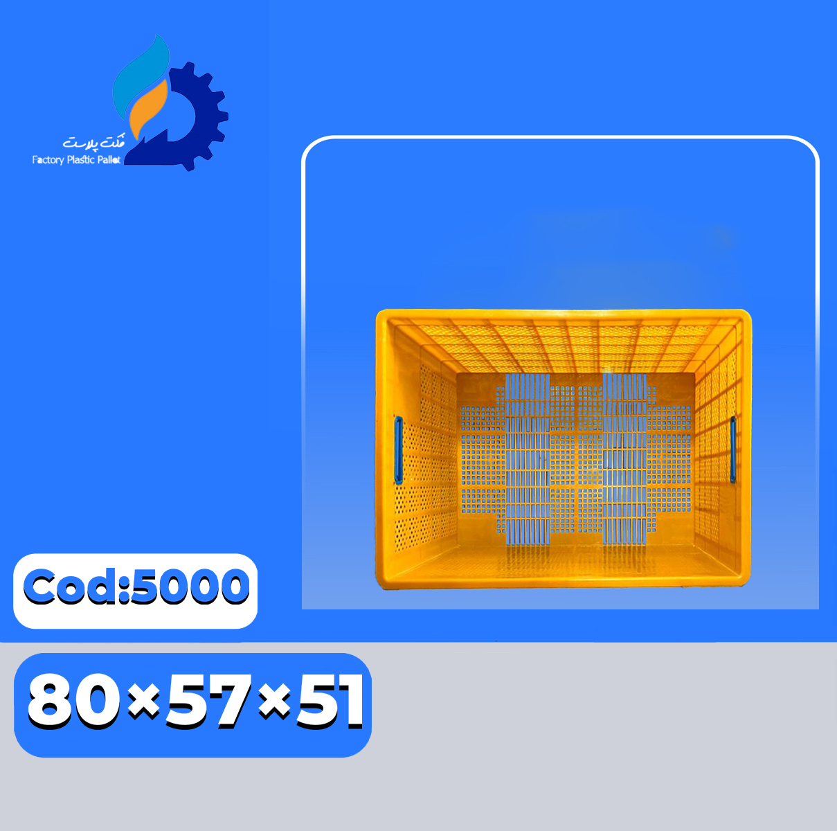 سبد پلاستیکی کد 3008 سبد پلاستیکی کد 3008