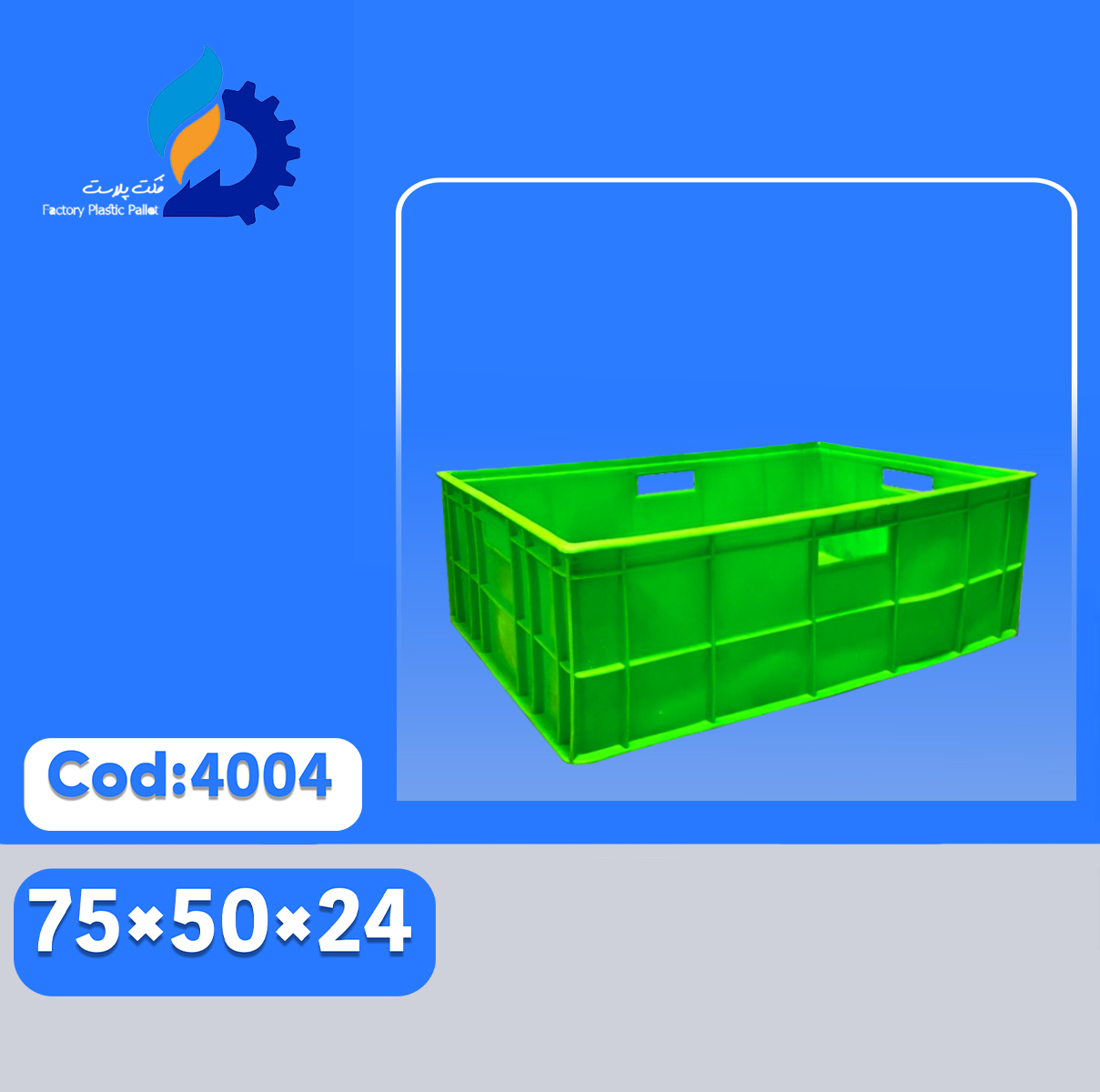 سبد پلاستیکی کد 4004 سبد پلاستیکی کد 4004