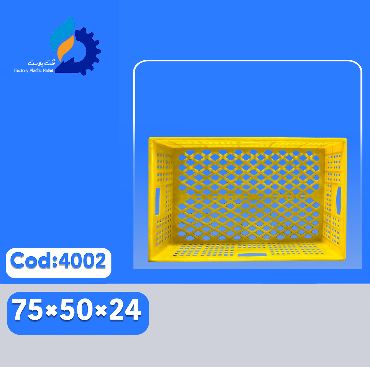 سبد پلاستیکی کد 4002