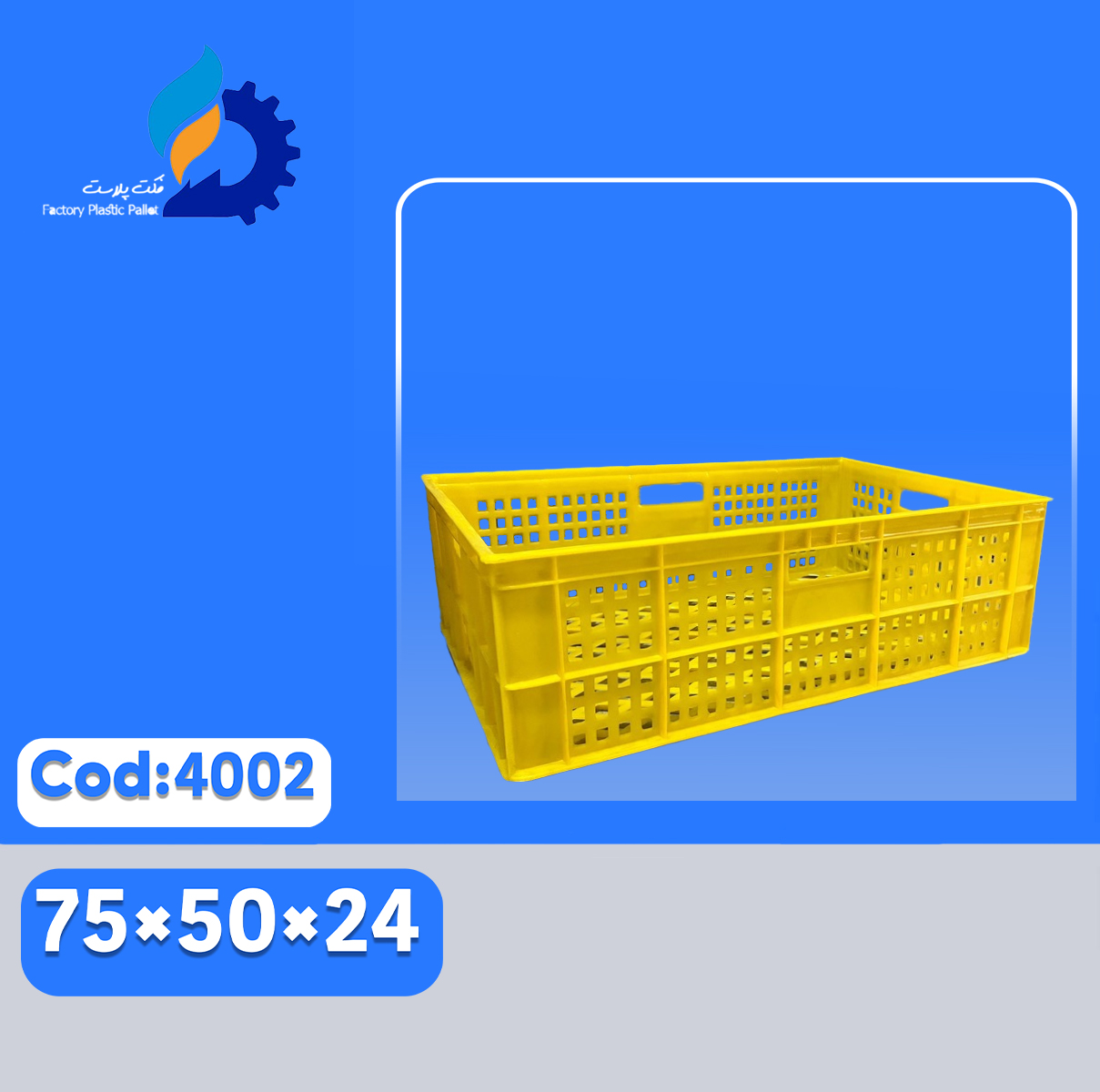 سبد پلاستیکی کد 4002