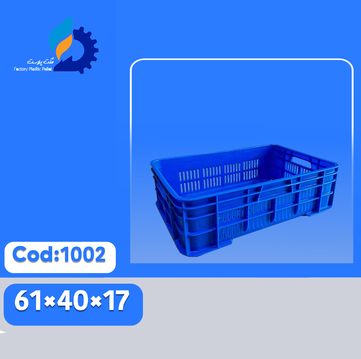 سبد پلاستیکی کد 1002 سبد پلاستیکی کد 1002
