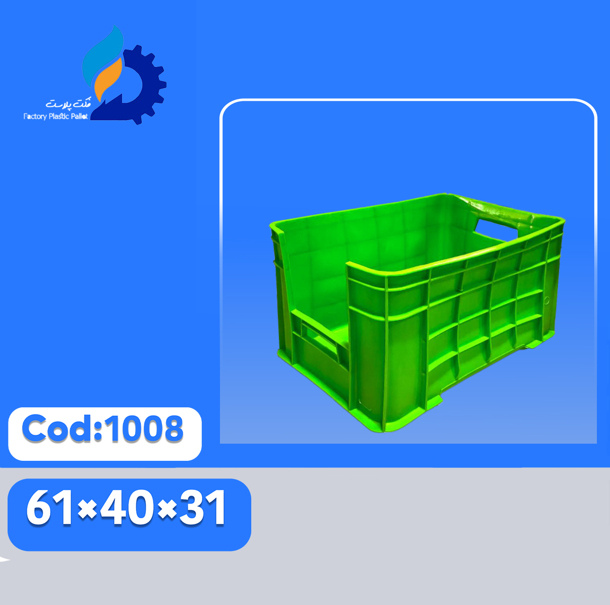 سبد ابزار کد ۱۰۰۸