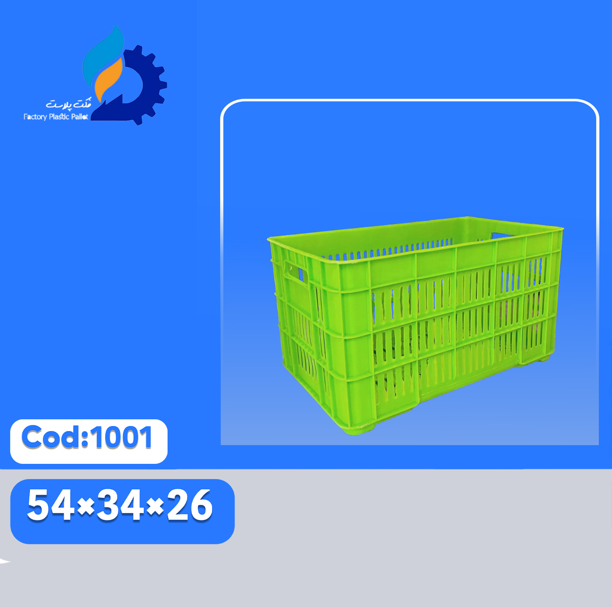 سبد پلاستیکی کد1001 سبد پلاستیکی کد1001